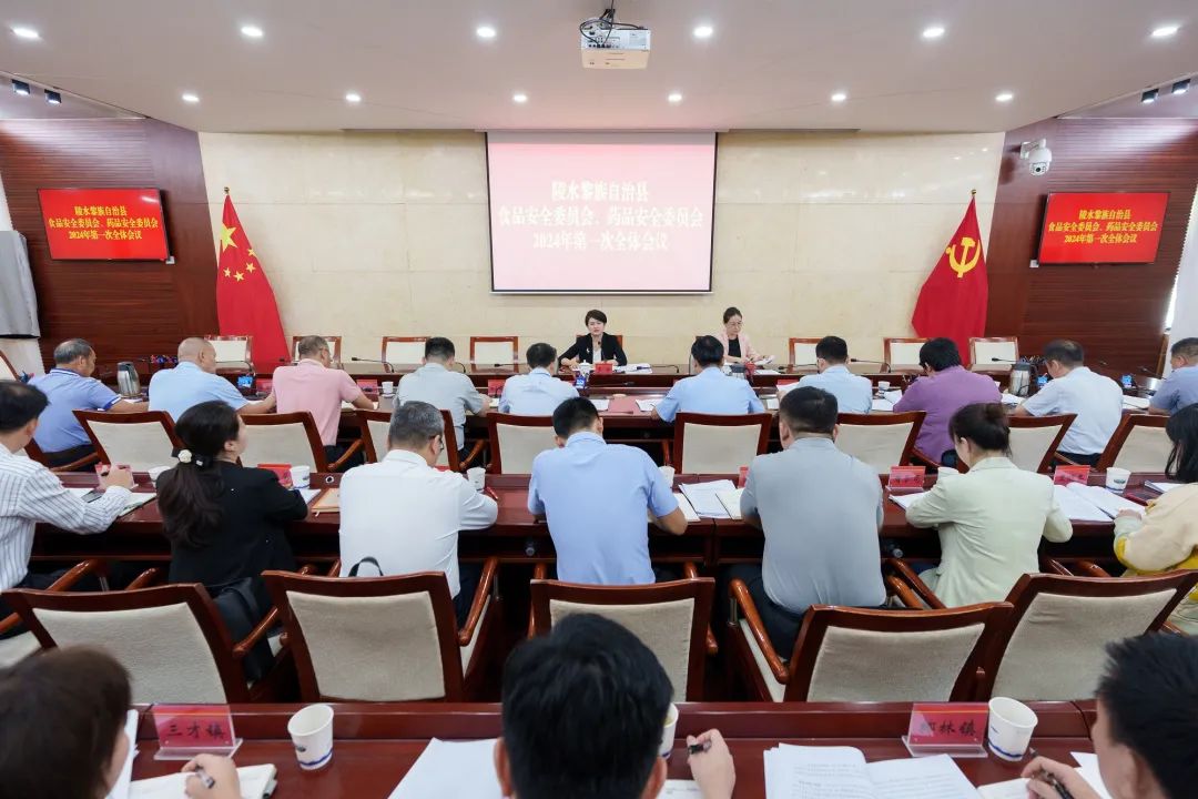 海南陵水召開2024年食品藥品安全監管工作會議