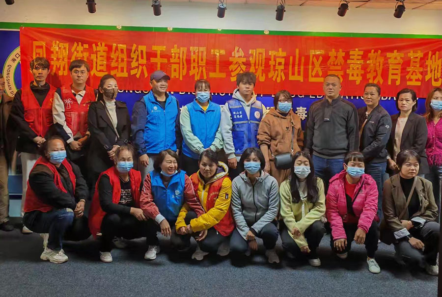 海口市瓊山區鳳翔街道組織黨員干部參觀禁毒教育基地